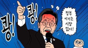 [윤서인의 뉴데툰] 시장 vs 정부