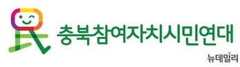 충북참여연대 사무처장 김혜란 국장 취임