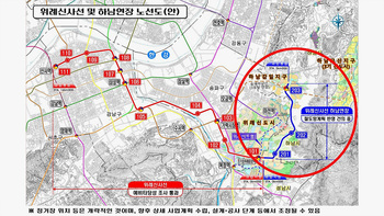 하남시, 위례신사선 예타 통과 ‘환영’