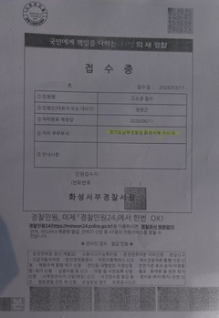 정명근 화성시장, 금품수수 의혹 보도 인터넷 언론사 대표 고소