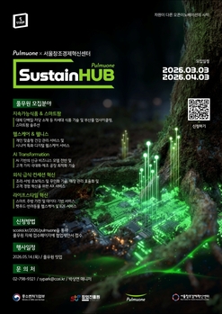 풀무원, 오픈이노베이션 프로그램 ‘서스테인허브’ 참가기업 모집