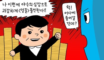 [윤서인의 뉴데툰] 부동산 vs 주식