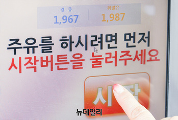 [포토] 고공행진하는 기름값