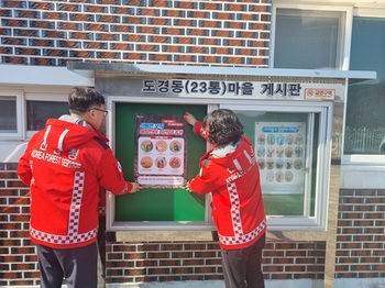 동부지방산림청, 관내 10개 시군 대상 산불예방 기동단속 강화