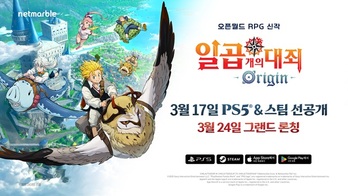 넷마블, 오픈월드 신작 ‘일곱 개의 대죄: Origin’ PS5·스팀에 선공개
