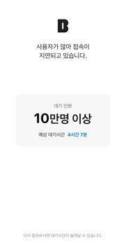 앱 오류로 손실 봐도 인정 못 받는다? … 토스·카뱅 사태에 커진 불안