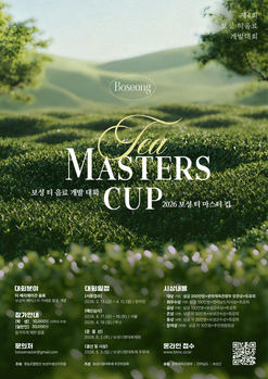 보성군 ‘제4회 보성 티 마스터컵’ 개최… 대한민국 최고 차 음료 겨뤄
