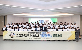 삼척시, '청렴핑' 발대식 개최 ··· 홍옥희 실장 "청렴행정 구현할 것"