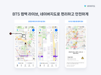 광화문 BTS 공연에 교통 통제 … 플랫폼 활용한 버스·택시 이용방법은?