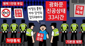 [윤서인의 뉴데툰] 공연 계엄