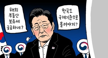 [윤서인의 뉴데툰] 국제기준