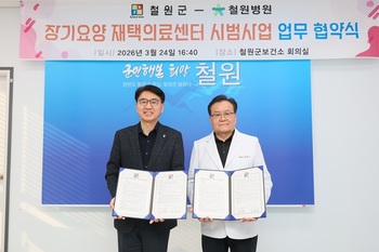 [포토뉴스] 철원군, 철원병원과 장기요양 재택의료센터 업무협약 체결