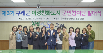 구례군, 제3기 여성친화도시 군민참여단 발대식 개최