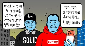 [윤서인의 뉴데툰] 매표