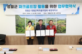 영월군, 영월군파크골프협회·세경대학교와 파크골프장 활용 업무협약 체결