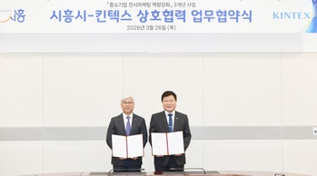 시흥시, 킨텍스와 전시마케팅 역량 강화 협약 체결