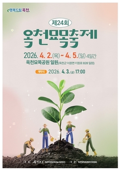 [충청도 페스티벌] "김다현·박서진 온다"…옥천묘목축제 4일간 화려한 개막