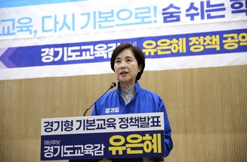 유은혜 경기교육감 예비후보 'AI 시대' 교육 대전환 예고