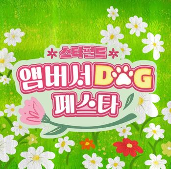 [Weekly New펫] 댕댕이와 봄 나들이 어때요?
