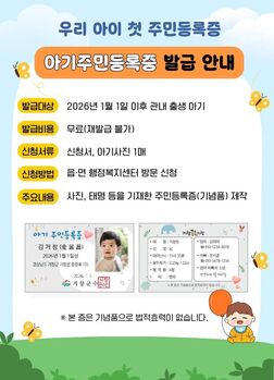 거창군 “우리 아기 첫 신분증”… 출산 장려 감성 정책 '눈길'