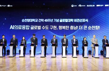 순천향대, 건학 48주년 맞아 ‘글로컬대학 비전' 선포식