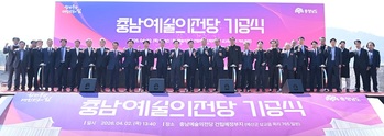 충남도, 내포신도시 홍예공원 '충남 예술의 전당' 착공