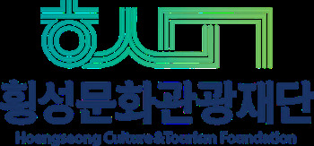 횡성문화관광재단, 10일까지 군민 참여 모니터링단 모집