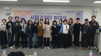 원주문화정보 시민기자단, 출범