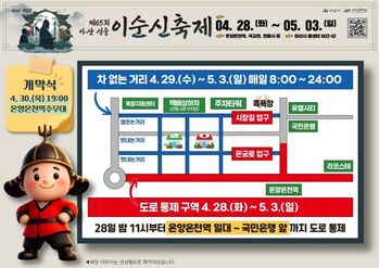 아산 성웅 이순신축제 ‘차 없는 거리’ 운영… 보행자 중심 축제장 변모