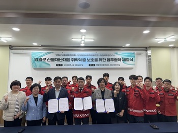 동부지방산림청 영월국유림관리소, 영월군 단체와 산불재난대응 취약계층 보호를 위한 업무협약 체결