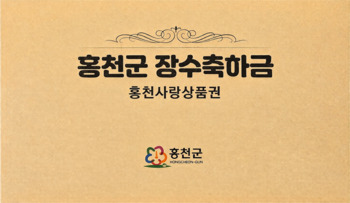 홍천군, 90세 이상 어르신에 장수축하금 50만 원 7일 첫 지급