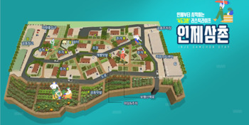 인제군, '농촌 체류형 복합단지' 공모 최종 선정 ··· 총 58억5600만 원 투입