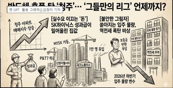 청주 흥덕구·오창, 하락장 뚫고 '고립된 상승 섬' 현상