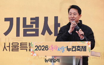 [포토] '동행서울 누리축제' 기념사하는 오세훈