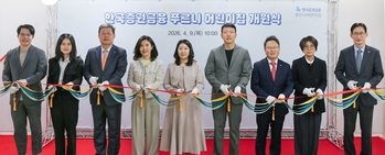 한국증권금융, 사상 첫 직장 어린이집 문 열어