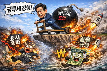 대만은 자금 엑소더스에 철회했는데 … 韓, 금투세 쫓다 증시·환율 '폭탄' 맞을 수도