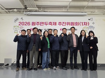 원주시·원주문화재단, '2026 원주만두축제' 시동 나서