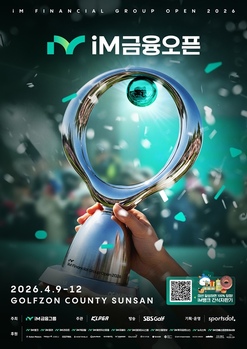 iM금융오픈 2026 개막… 대구·경북 유일 KLPGA 정규투어 격전