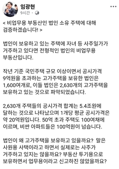 국세청장 "법인이 왜 고가주택 보유하나 … 2630곳 전수조사"