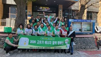 울릉군새마을회, 고유가 파고에 ‘에너지 절약’ 깃발 들었다