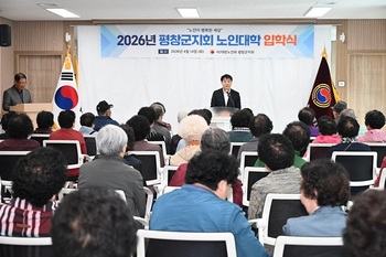 [포토뉴스] 대한노인회 평창군지회, 2026년 노인대학 입학식 개최