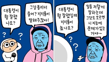 [윤서인의 뉴데툰] 뭘 잘했나요?