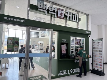 평창 자활근로사업단 운영 '백억커피', 평창올림픽플라자에 문 열어