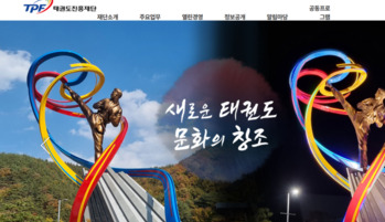 [단독] "불인정" 나와도 또 신청 … 태권도원 노조, 원청 상대 '무한 교섭' 압박