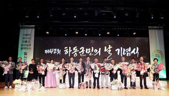 하동군, 제42회 군민의 날…참여 속 화합 다져