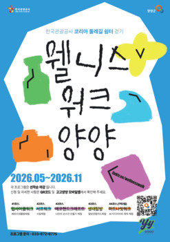 양양군, 5월부터 해파랑길 활용 '2026 웰니스 워크 양양' 운영 ··· 총 35회 