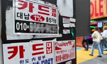 대출 막히자 불법사채로 … 2030 '고금리 함정' 내몰린다