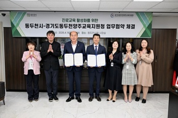 동두천시청-동두천양주교육지원청, 진로체험 업무협약 체결