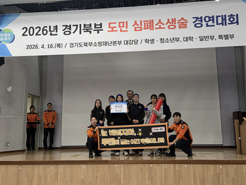 파주시청소년수련관 ‘빛누리’팀 심폐소생술 대회서 ‘우수상’