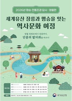 유배의 시간, 풍경의 기억…영월에서 읽는 ‘공간의 역사’